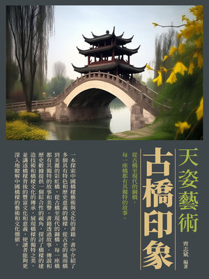cover image of 天姿藝術